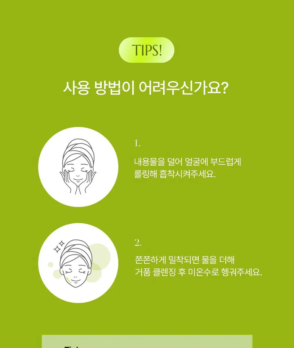 [모공피지케어] 클리어디어 미나리 모공 앰플클렌저 80ml 상세페이지 20